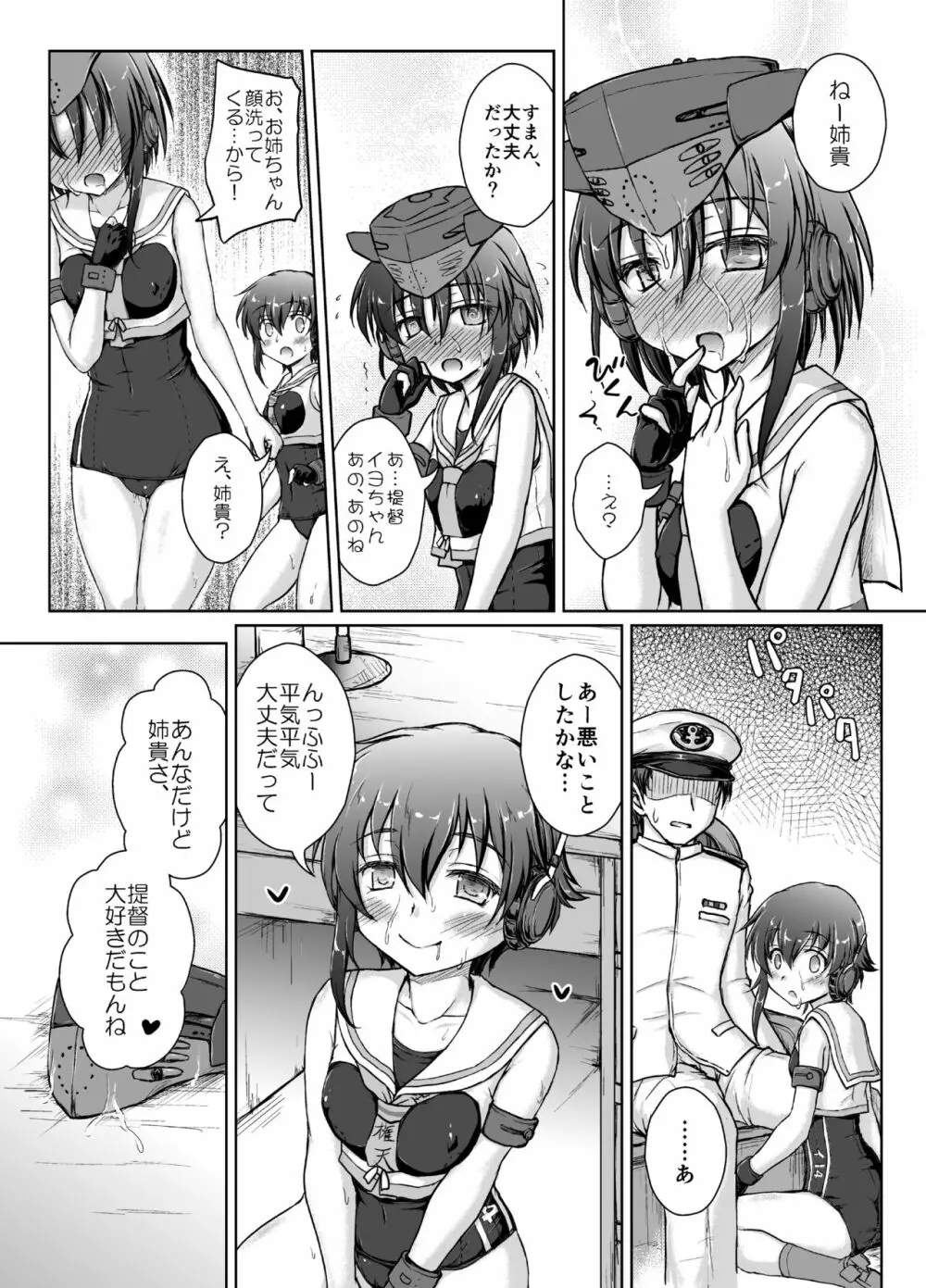 1414に13ごろ Page.8