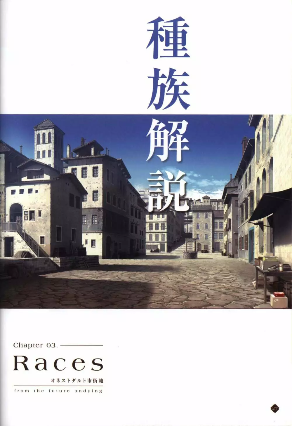 果つることなき未来ヨリ 無政府領土防衛民兵団戦記 Page.28