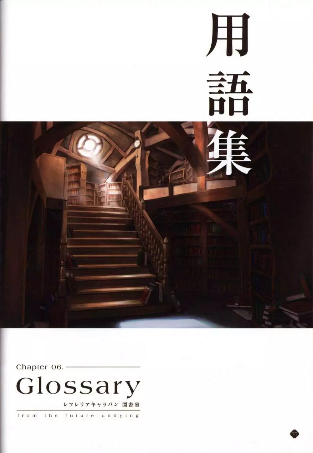 果つることなき未来ヨリ 無政府領土防衛民兵団戦記 Page.56