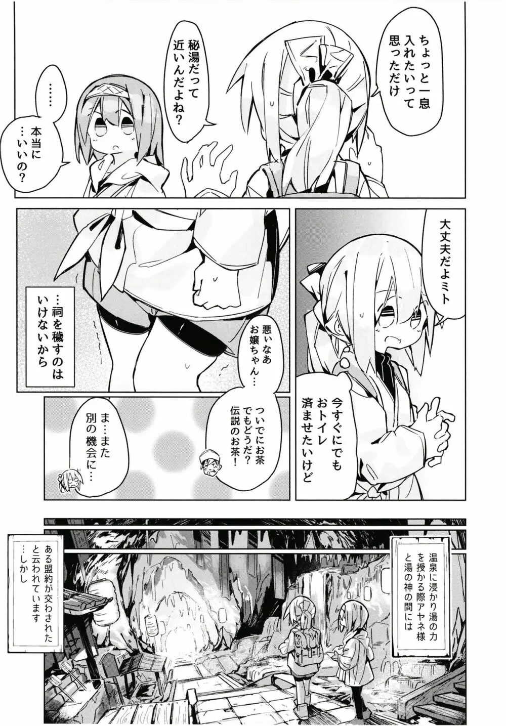 穢れなき秘湯 Page.12