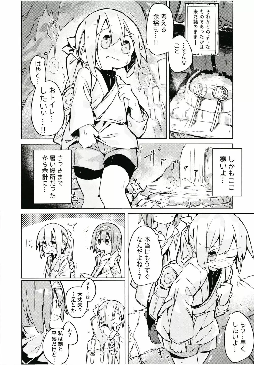 穢れなき秘湯 Page.13