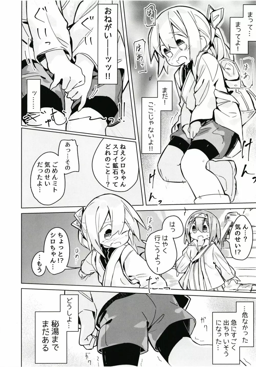 穢れなき秘湯 Page.15