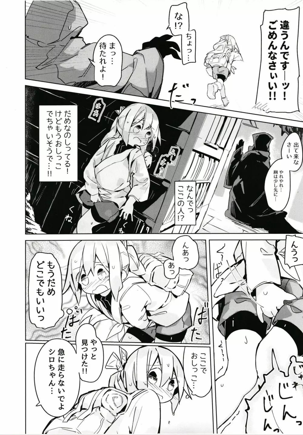 穢れなき秘湯 Page.19