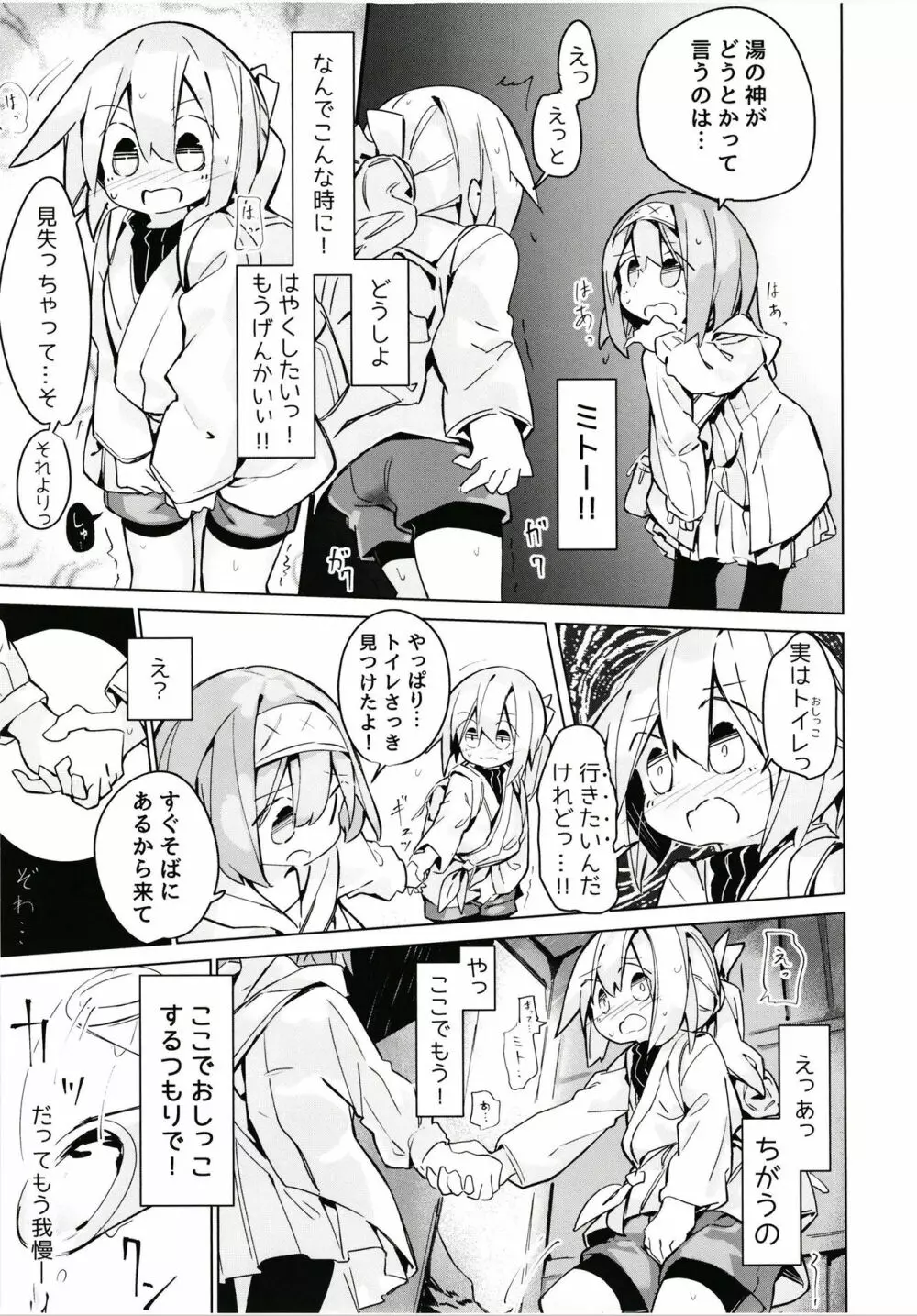 穢れなき秘湯 Page.20