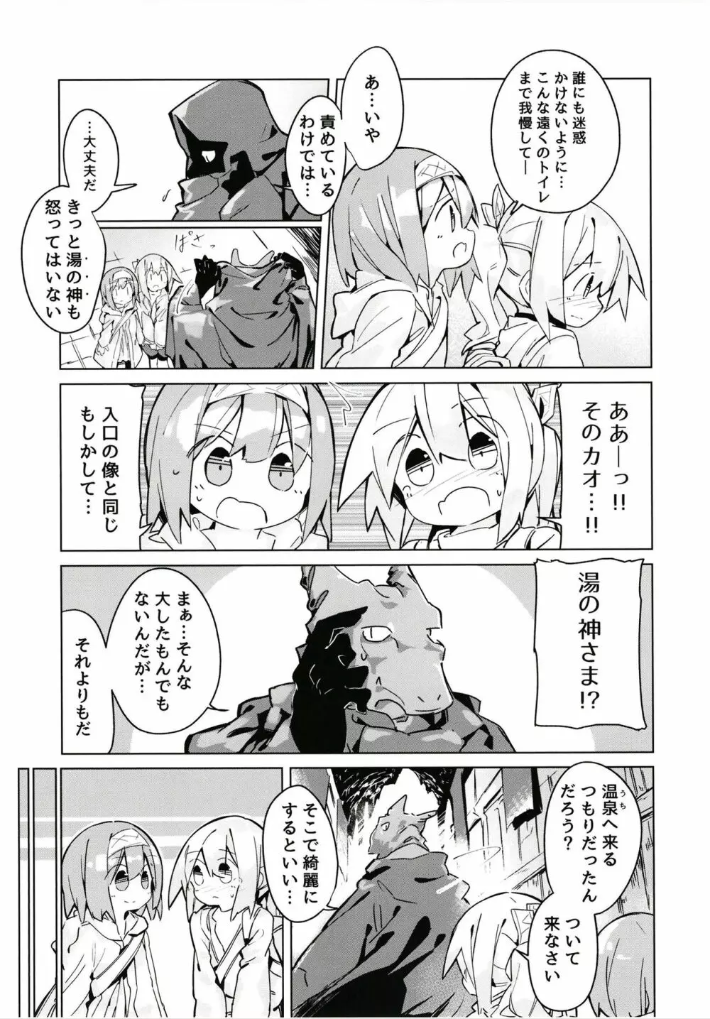 穢れなき秘湯 Page.24