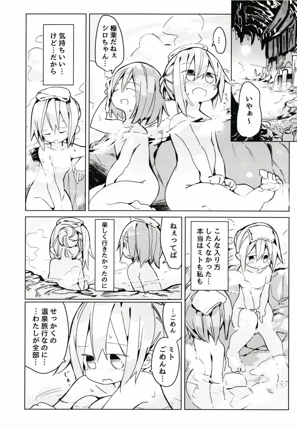 穢れなき秘湯 Page.25