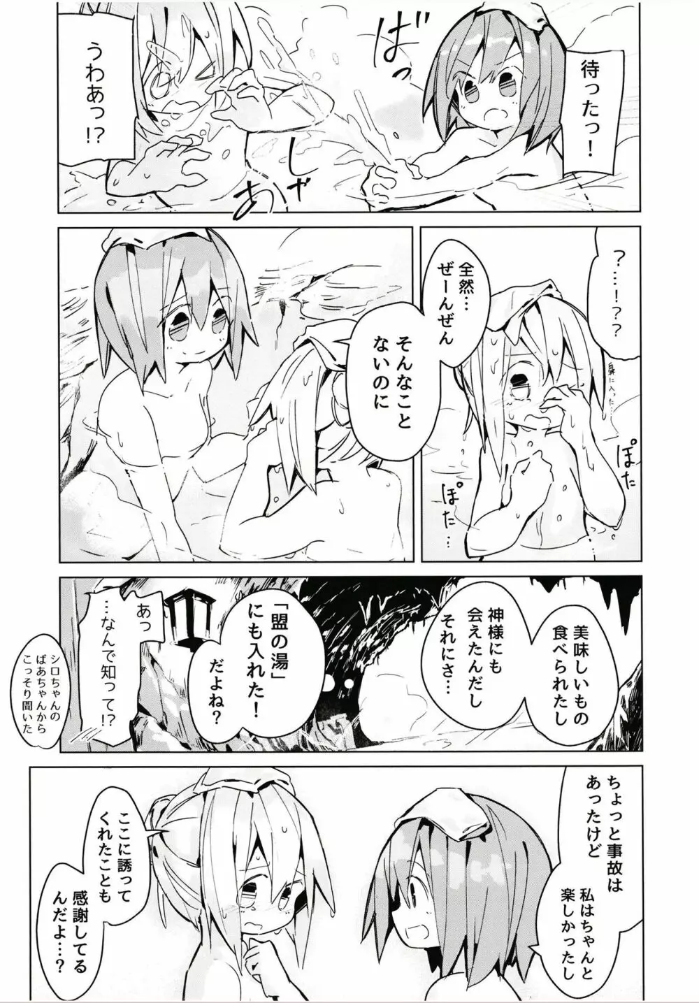 穢れなき秘湯 Page.26