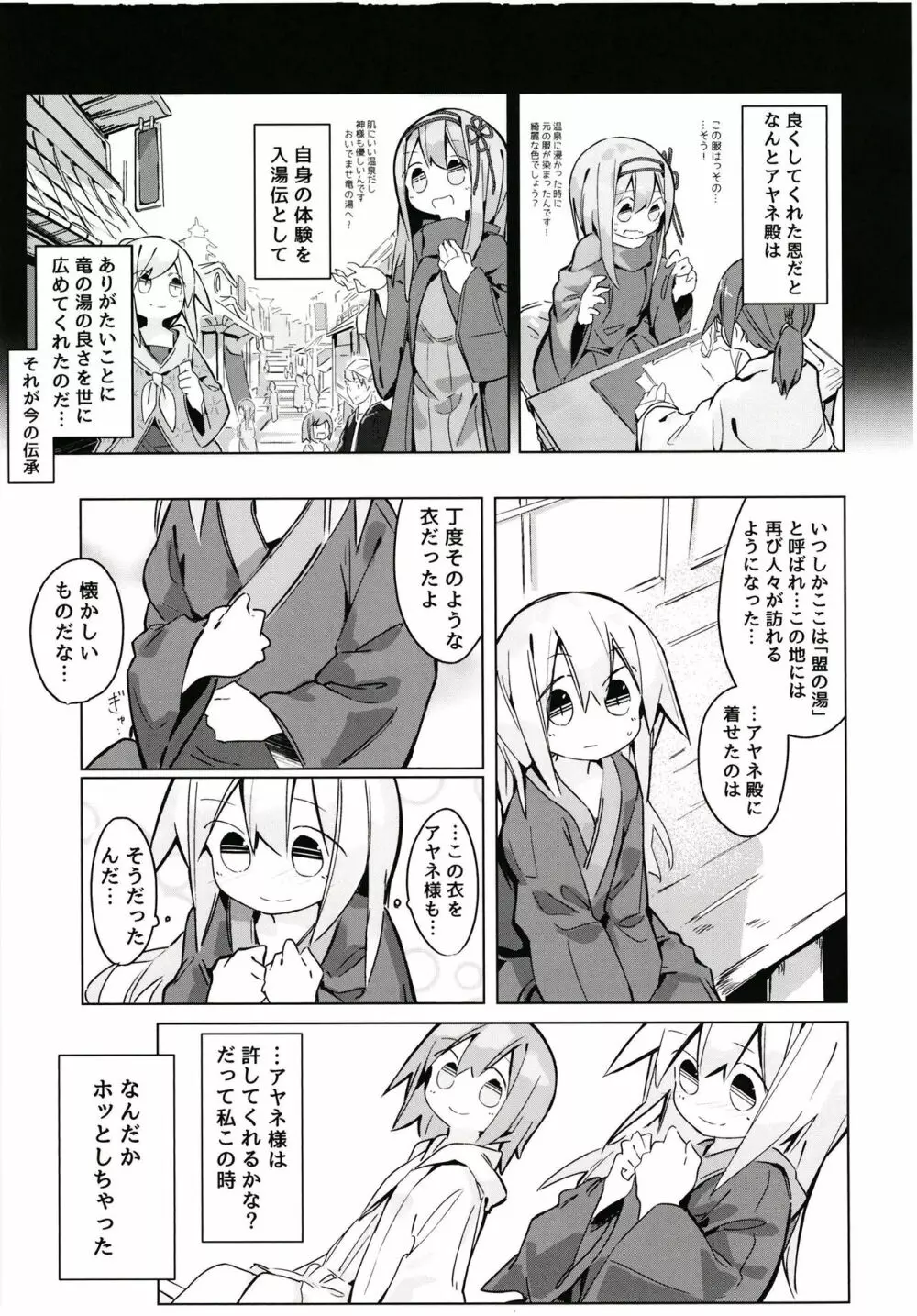 穢れなき秘湯 Page.30