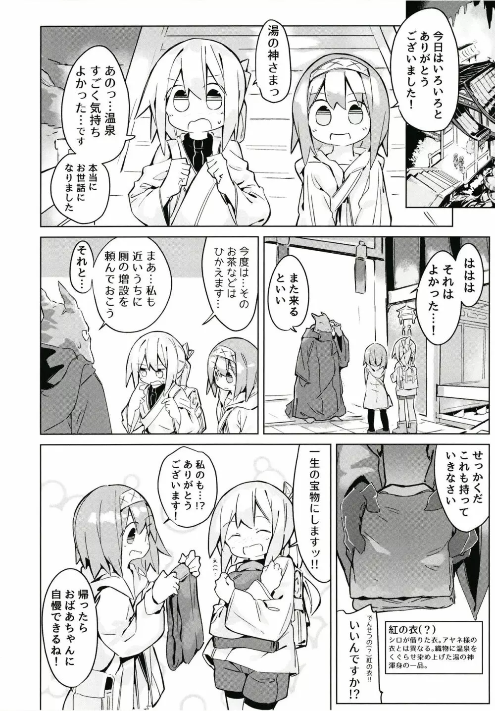 穢れなき秘湯 Page.31