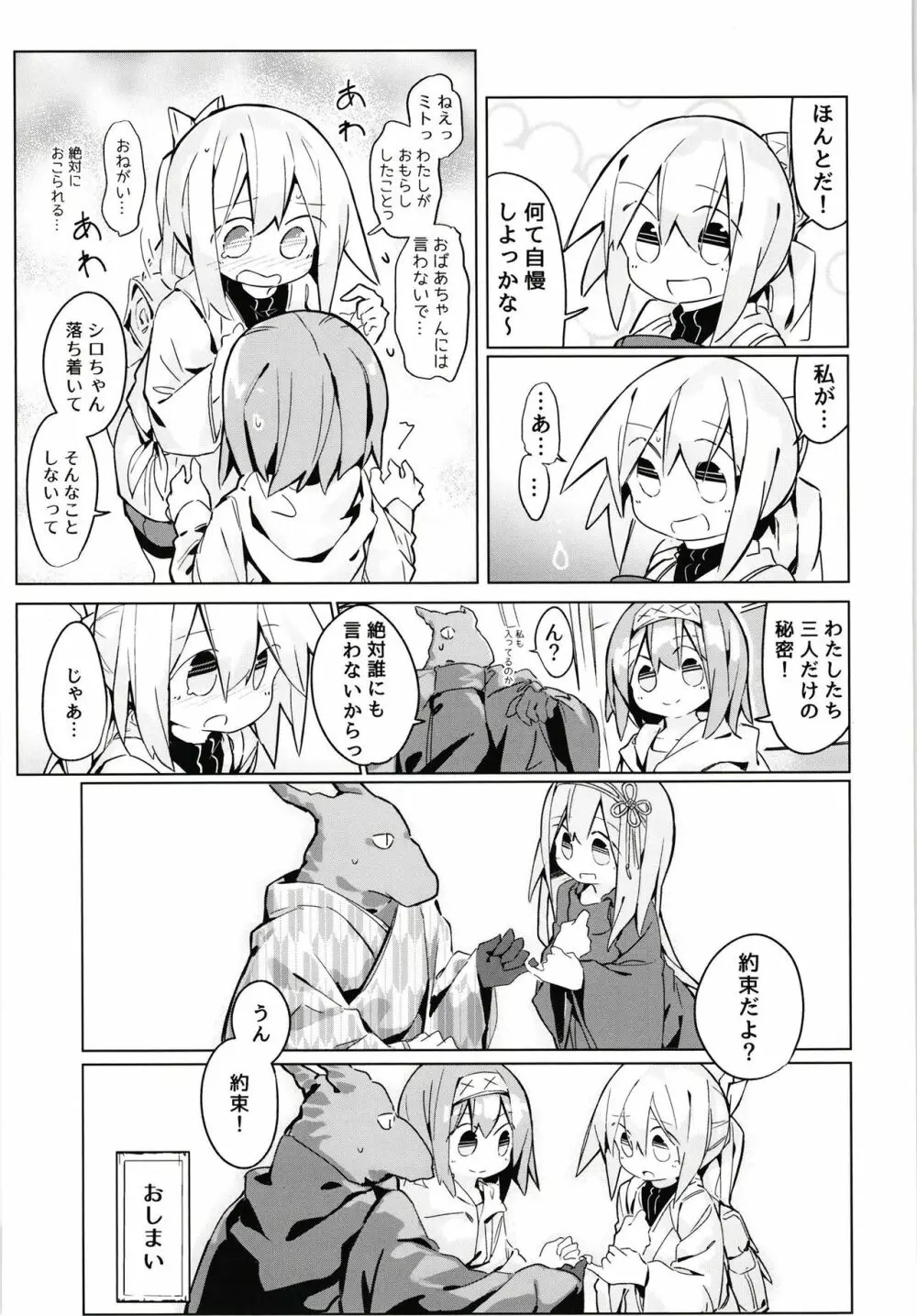 穢れなき秘湯 Page.32