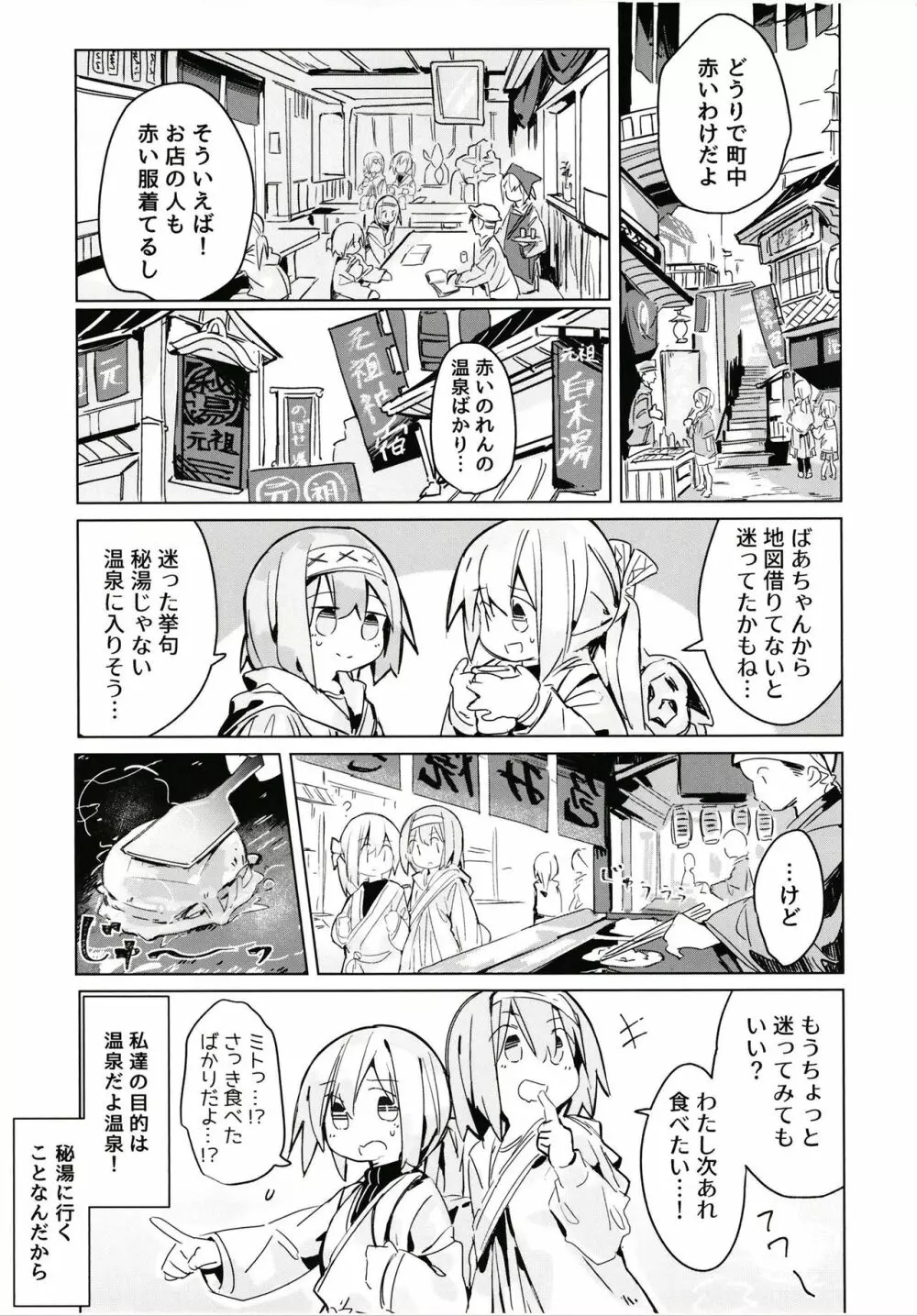 穢れなき秘湯 Page.4