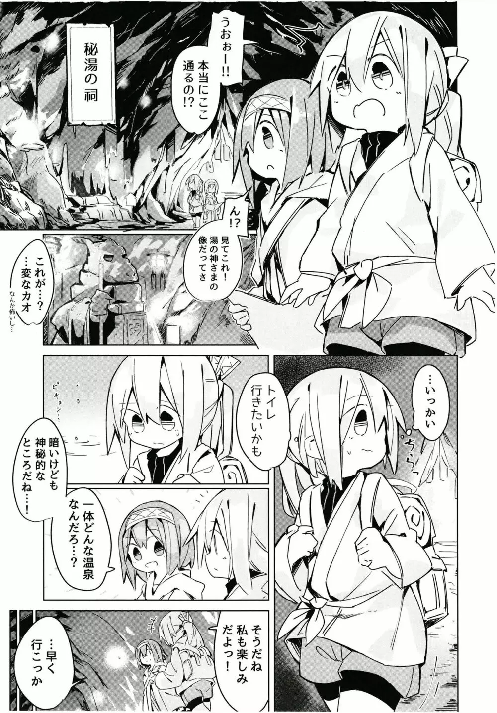 穢れなき秘湯 Page.8