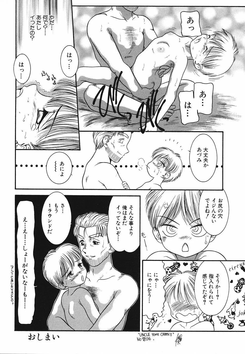 プリティキッス Page.115