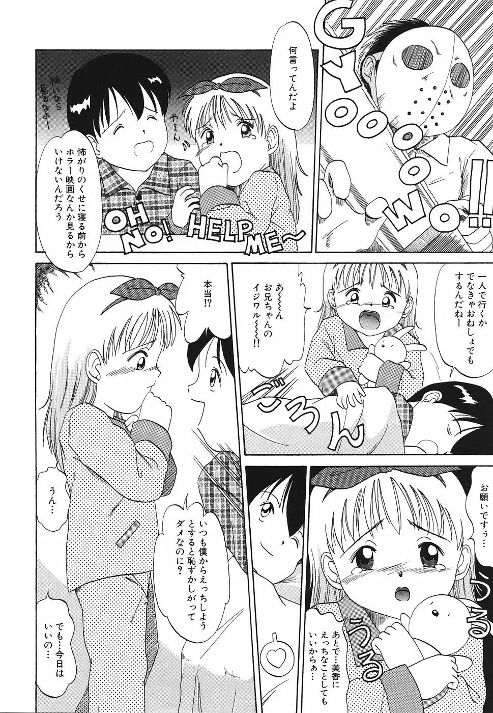 プリティキッス Page.155