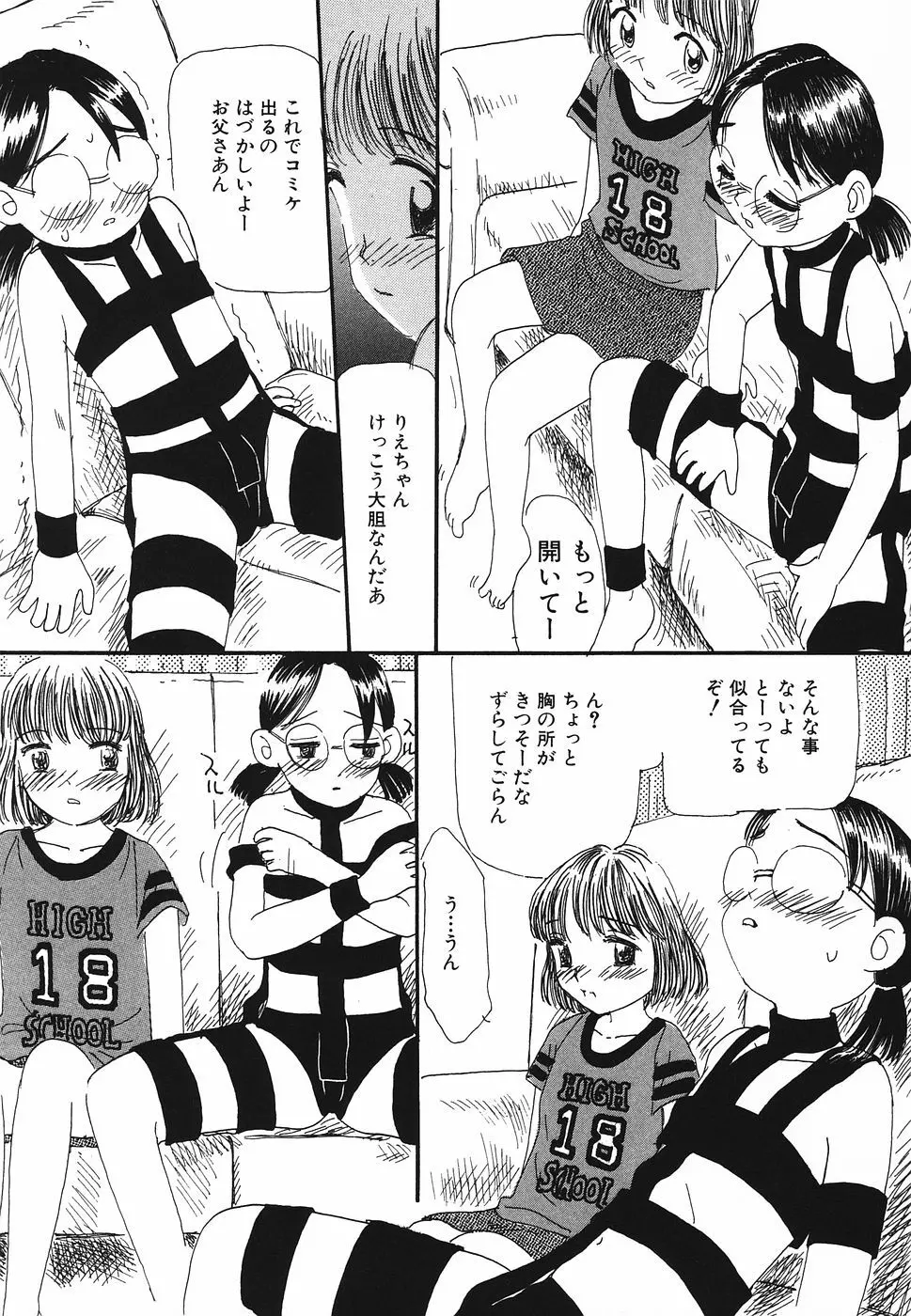 プリティキッス Page.50