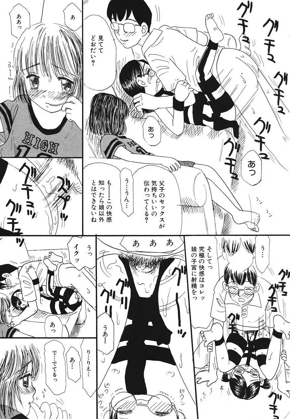 プリティキッス Page.59