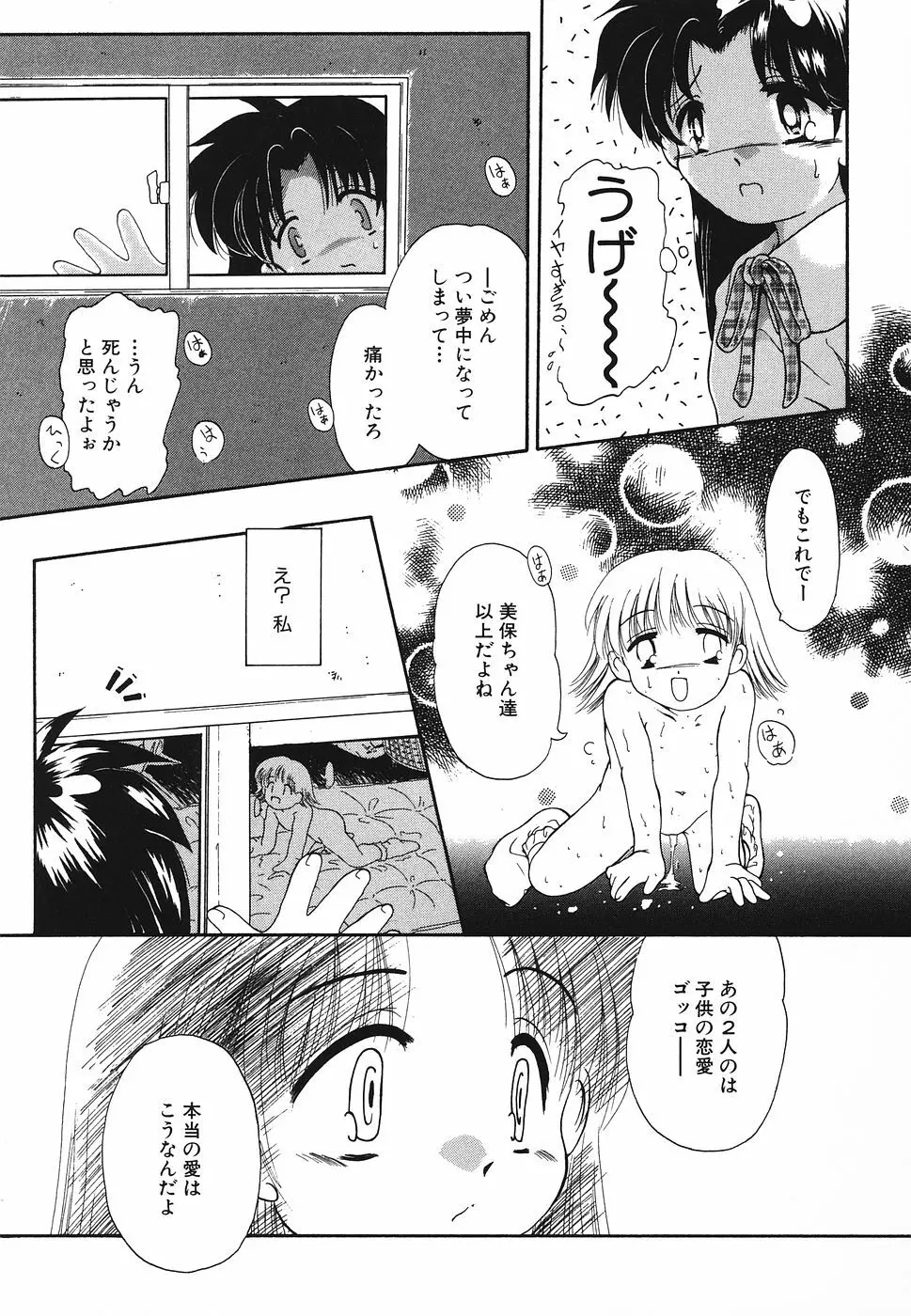 プリティキッス Page.78