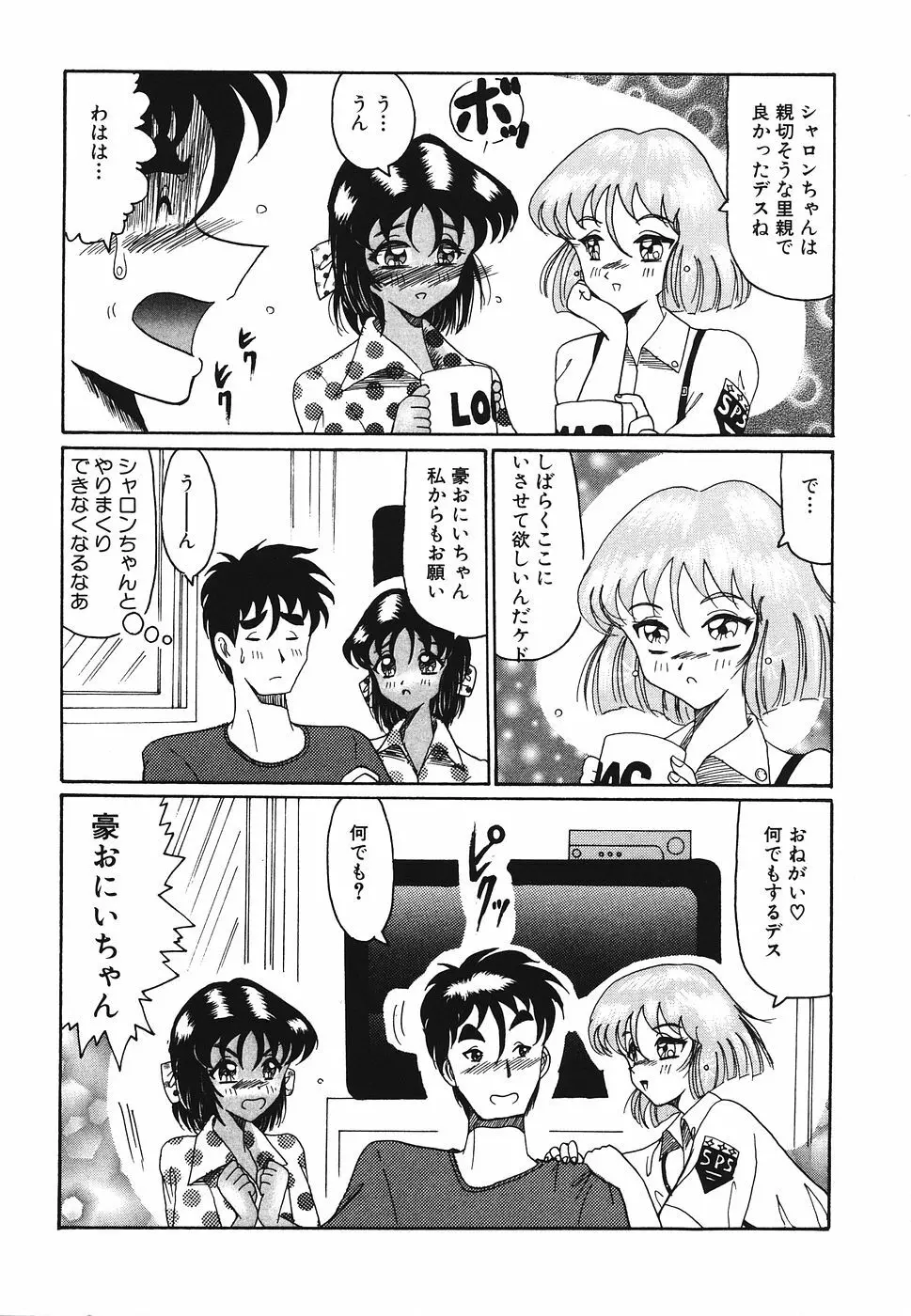 プリティキッス Page.97