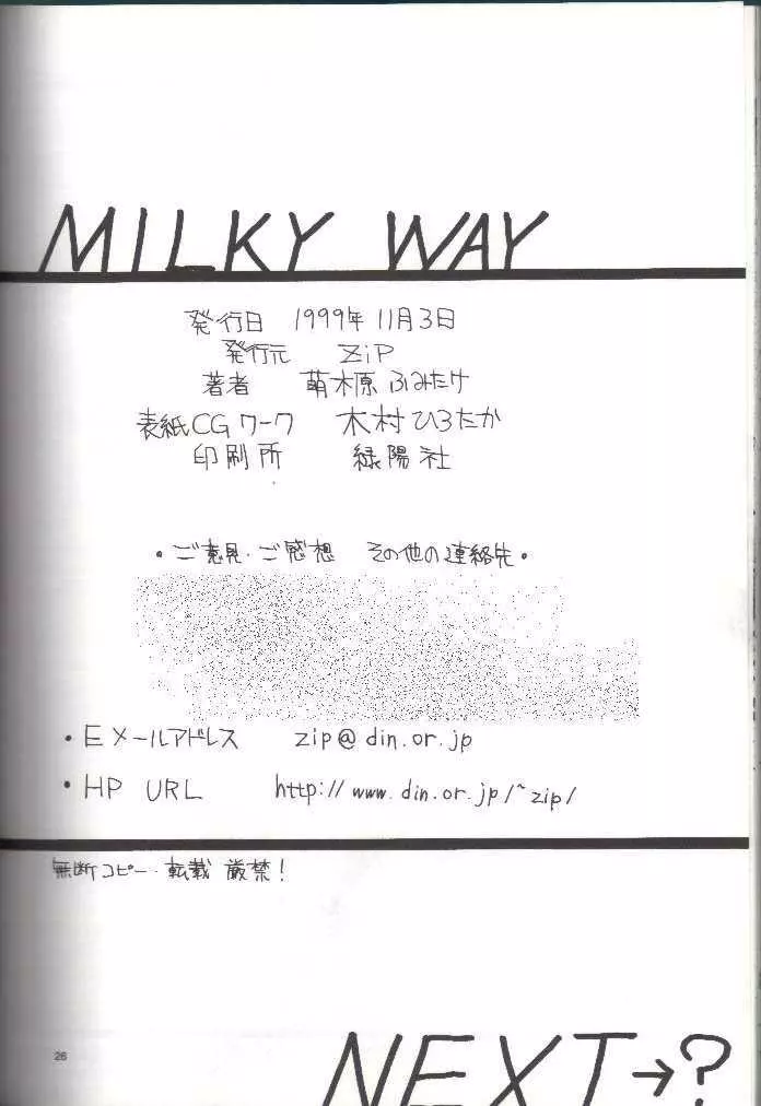 MILKY WAY Page.25