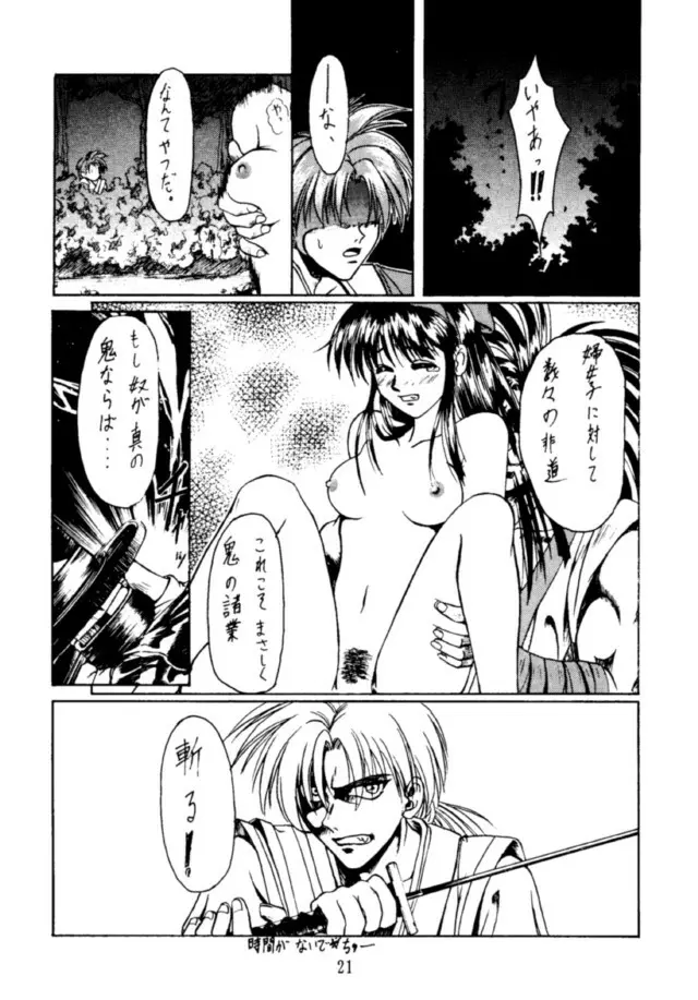 コッヘル6 ～娘々～ でんがな3 Page.20