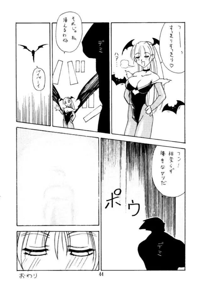 コッヘル6 ～娘々～ でんがな3 Page.43