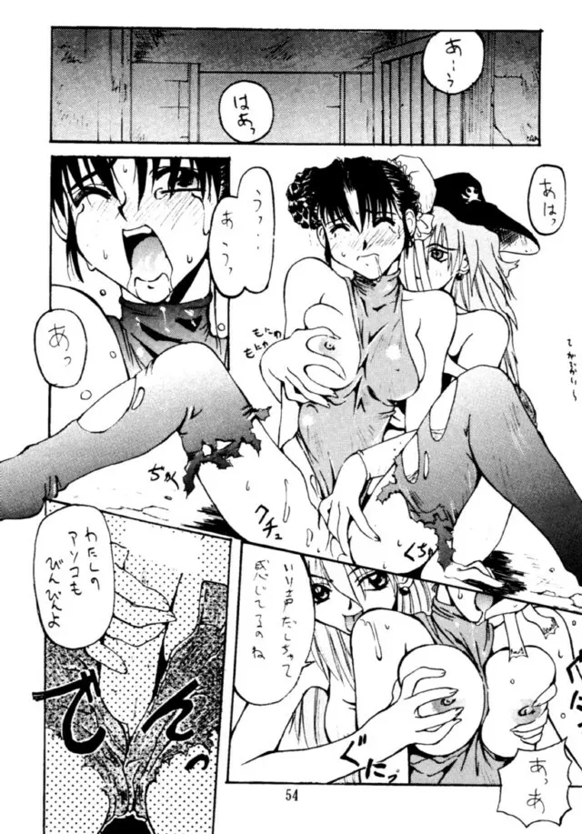 コッヘル6 ～娘々～ でんがな3 Page.53