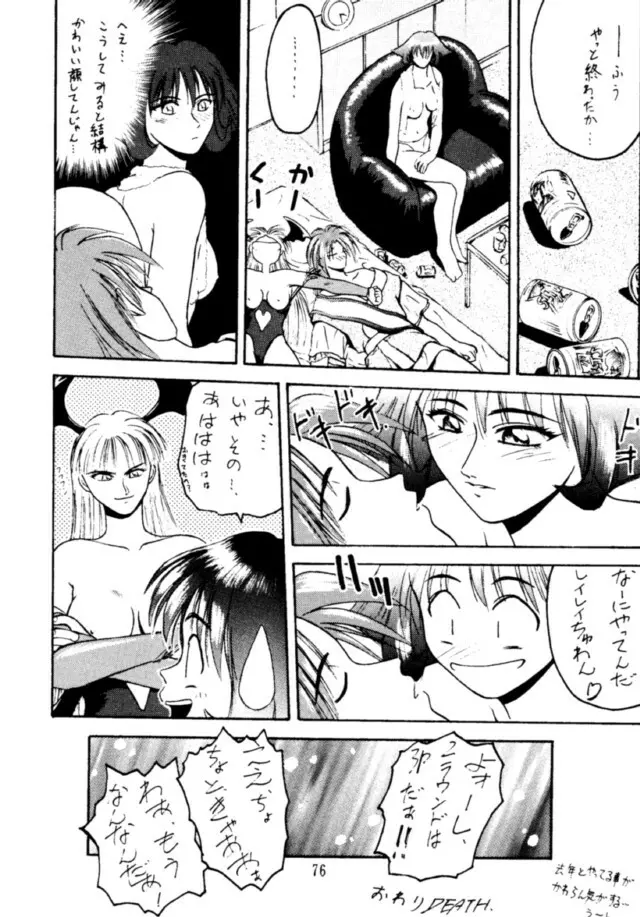 コッヘル6 ～娘々～ でんがな3 Page.75