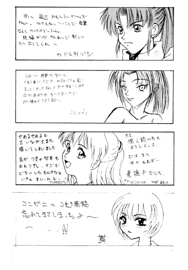 コッヘル6 ～娘々～ でんがな3 Page.80