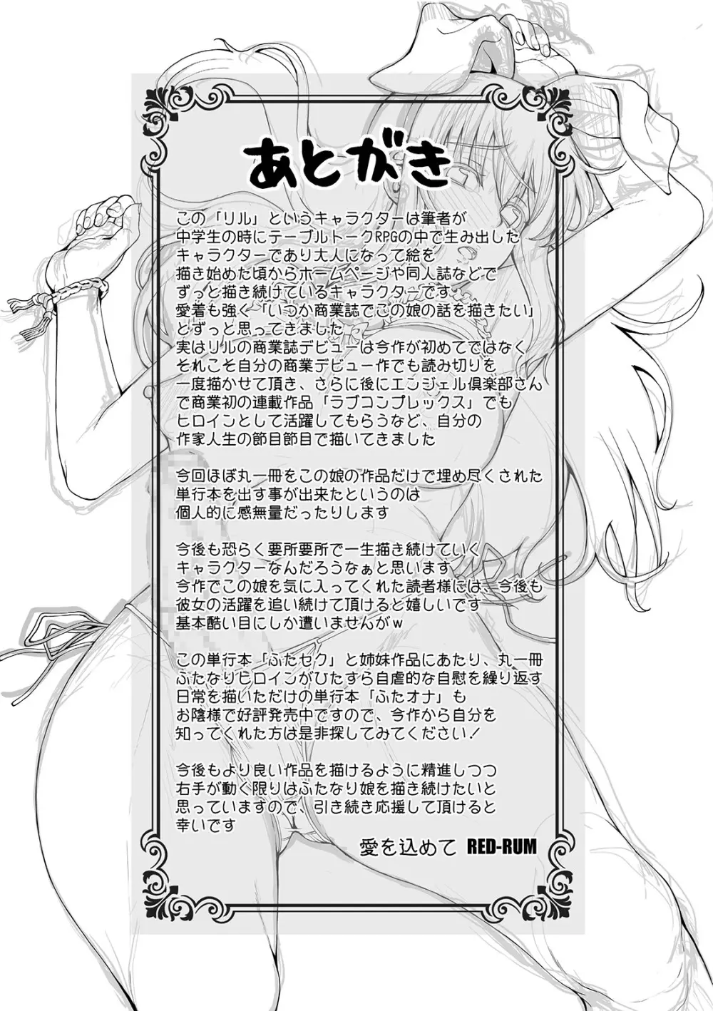 ふたセク Page.213