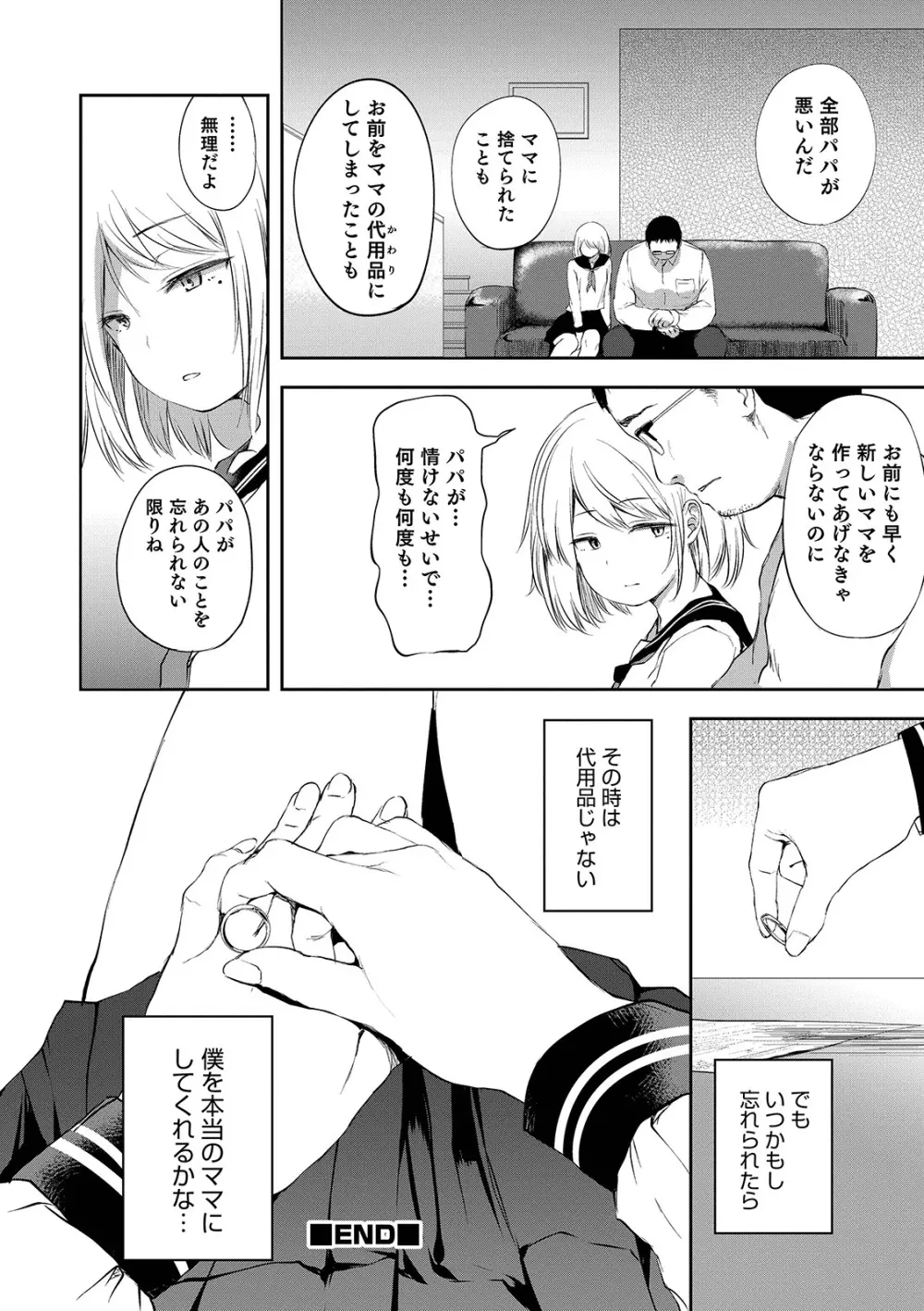 娼年性愛 Page.102