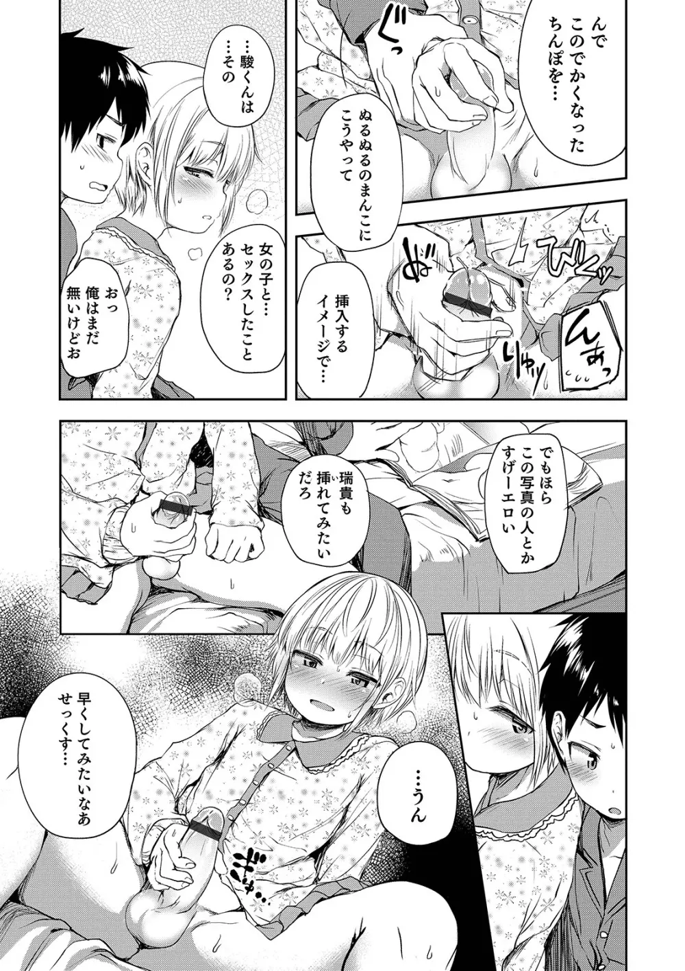 娼年性愛 Page.133