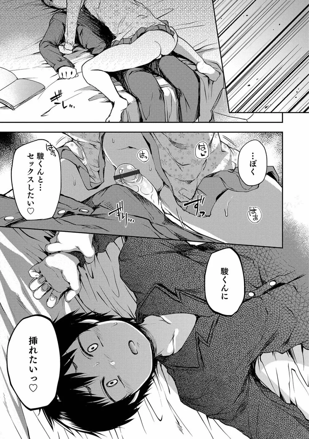 娼年性愛 Page.137