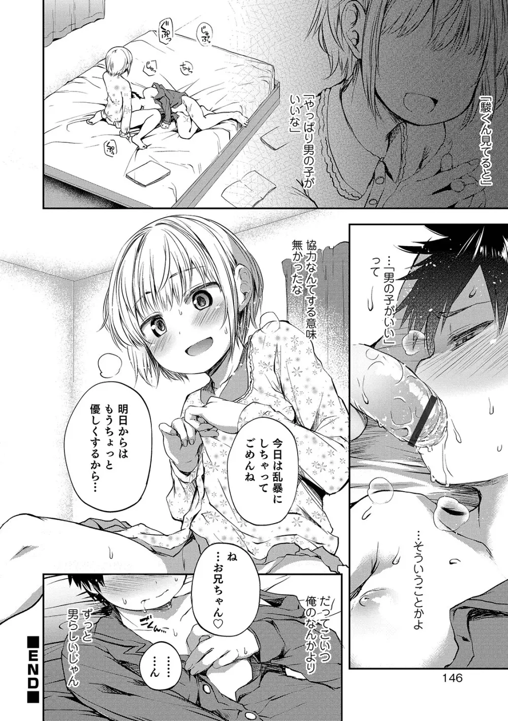 娼年性愛 Page.146