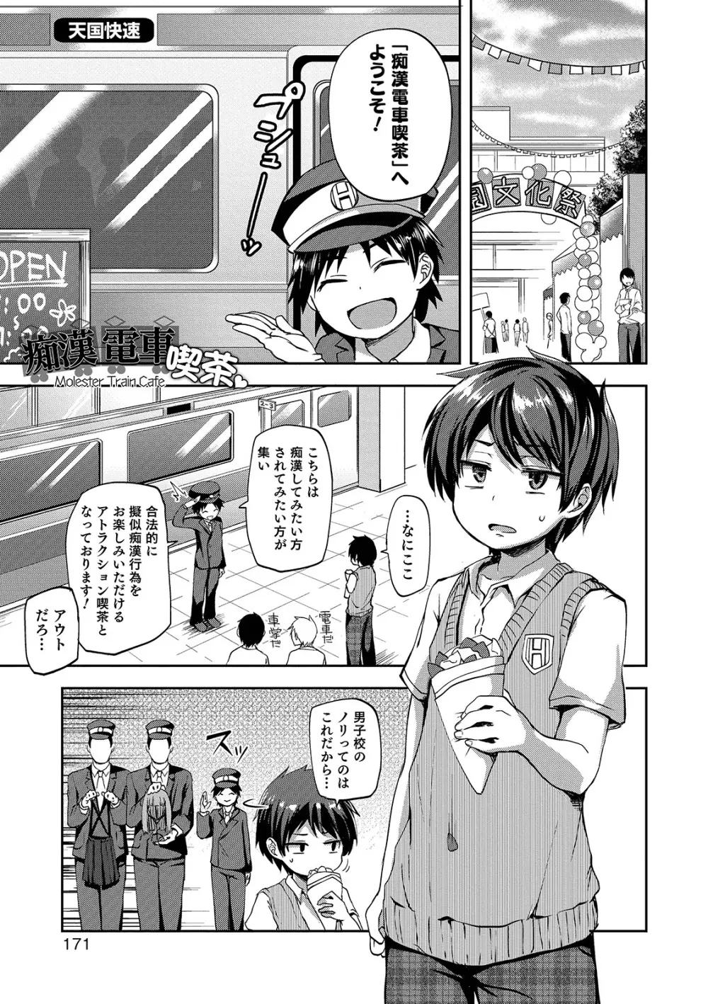 娼年性愛 Page.171