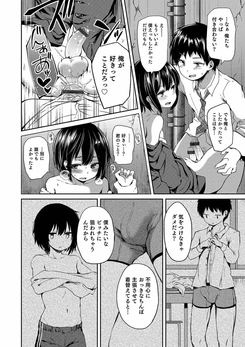 娼年性愛 Page.18