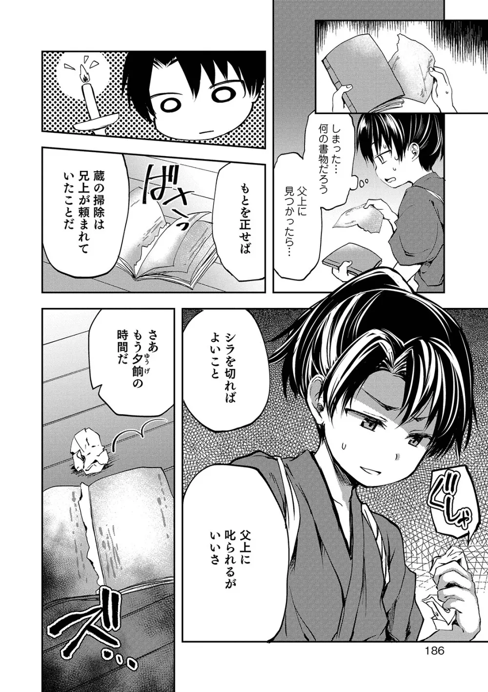 娼年性愛 Page.186