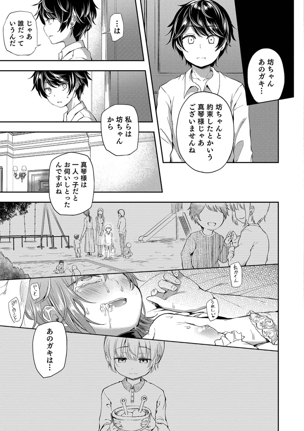 娼年性愛 Page.57