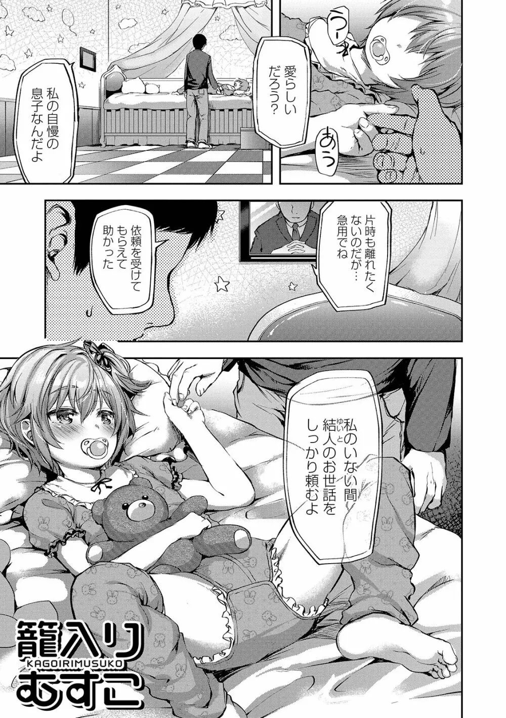 娼年性愛 Page.59