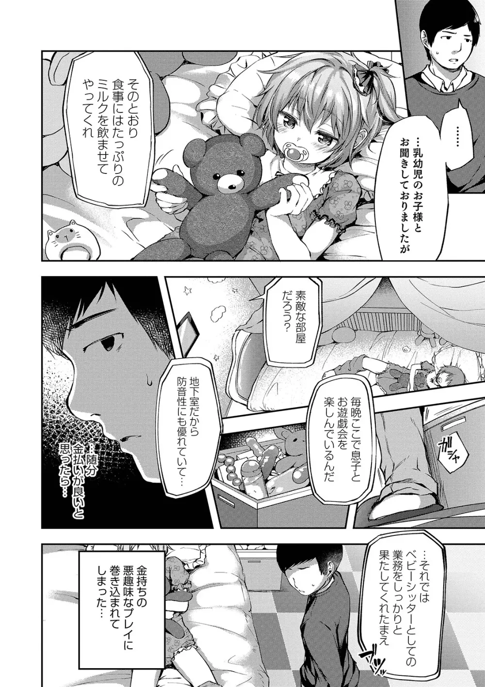 娼年性愛 Page.60