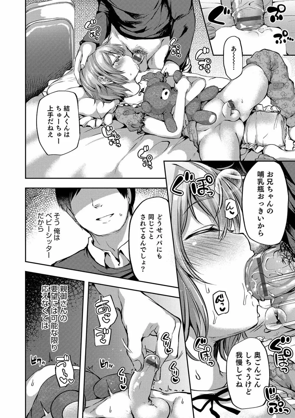 娼年性愛 Page.66