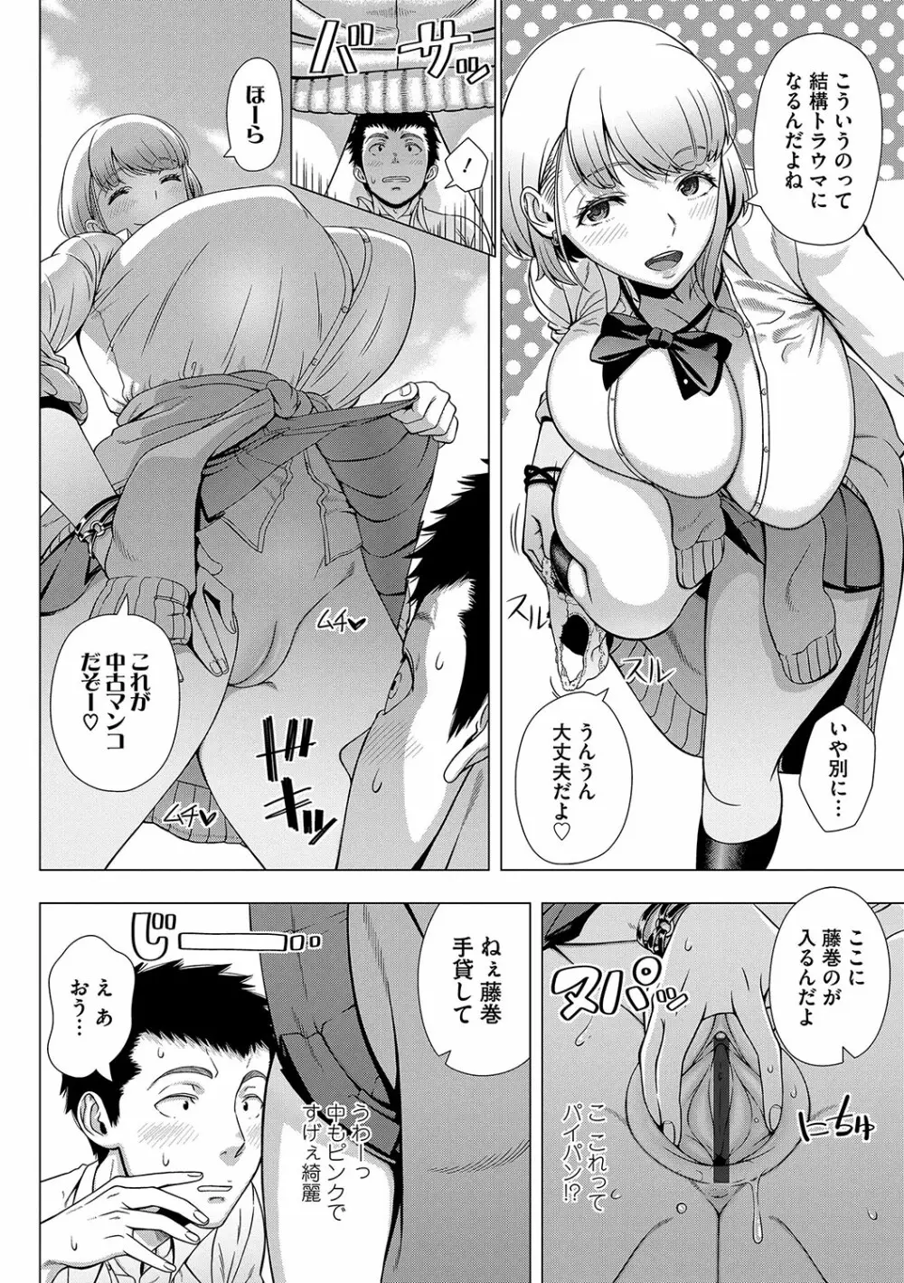 初めてのヒトヅマ Page.109