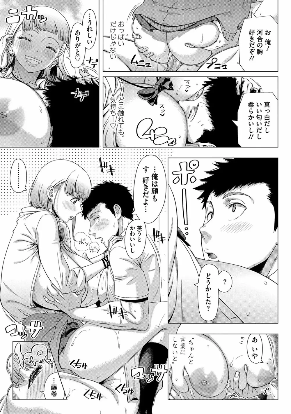 初めてのヒトヅマ Page.120