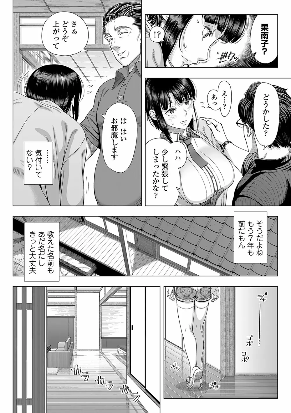 初めてのヒトヅマ Page.19