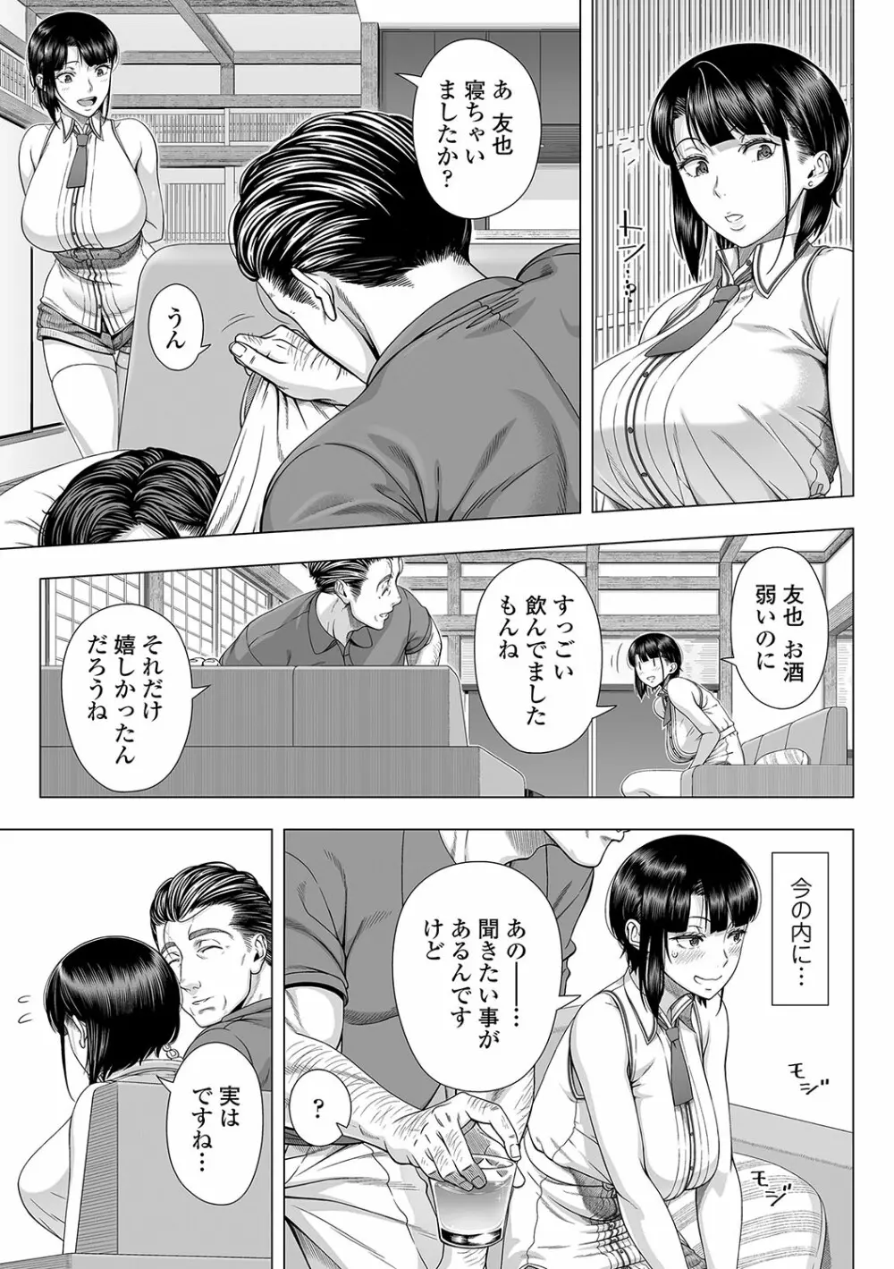 初めてのヒトヅマ Page.20