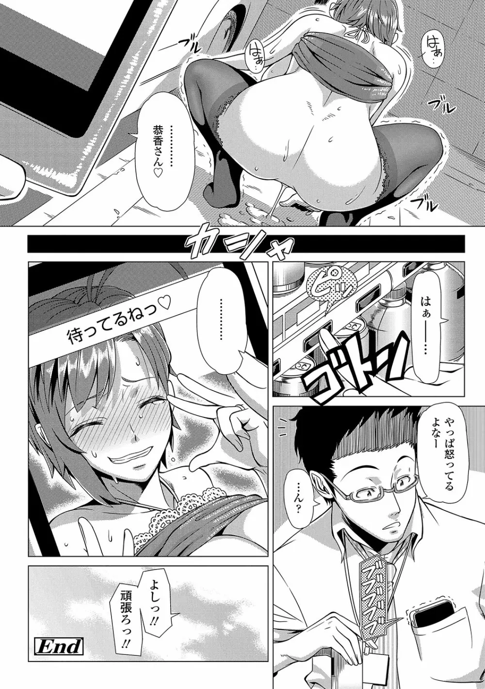 初めてのヒトヅマ Page.211