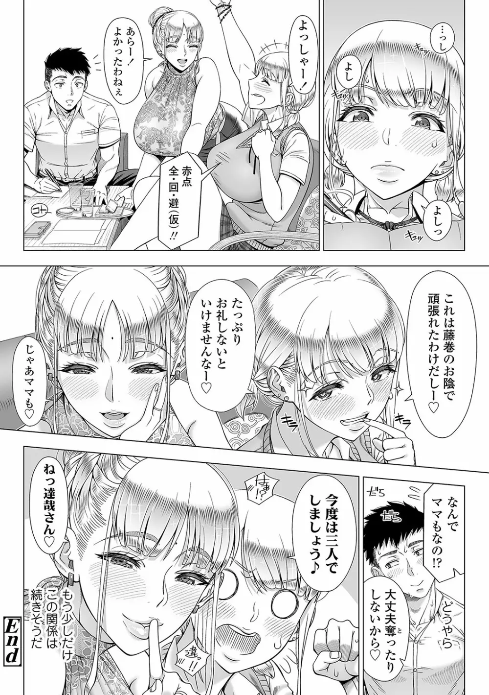 初めてのヒトヅマ Page.233