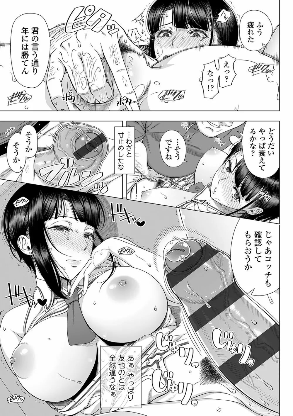 初めてのヒトヅマ Page.28