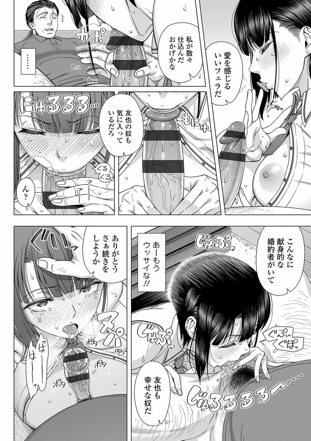 初めてのヒトヅマ Page.31