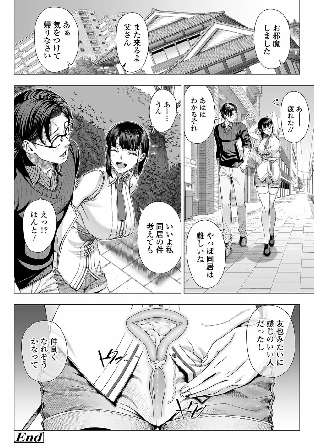 初めてのヒトヅマ Page.69