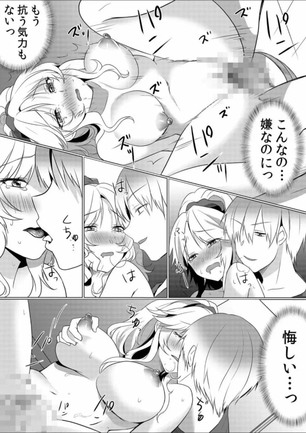 授乳中のヤンママにパコパコ種付け！！〜そんなに出されたら…ミルクが溢れちゃうっ！ 5 Page.16